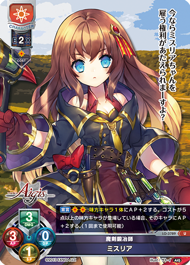 魔剣鍛冶師 ミスリア（LO-3789）