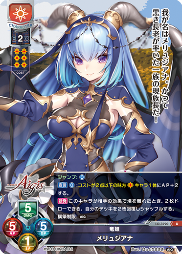 竜姫 メリュジアナ（LO-3790）