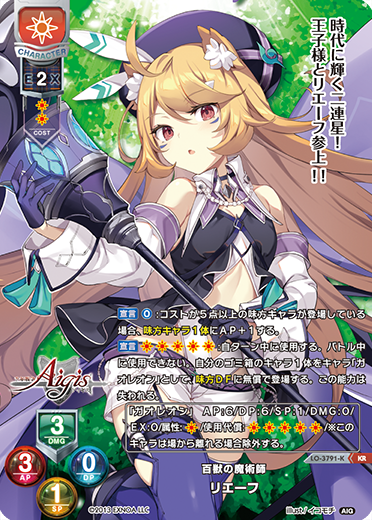 百獣の魔術師 リエーフ（LO-3791-K）