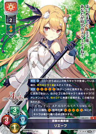 百獣の魔術師 リエーフ（LO-3791）
