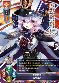 戦場指揮官 ルヴェア（LO-3793）