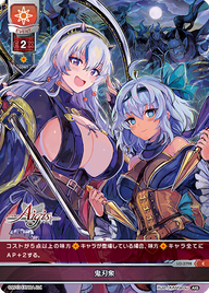 鬼刃衆（LO-3798）