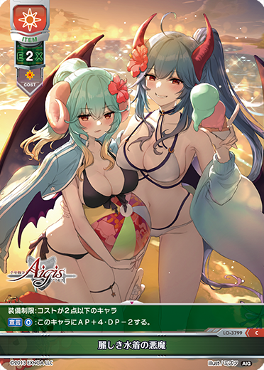 麗しき水着の悪魔（LO-3799）