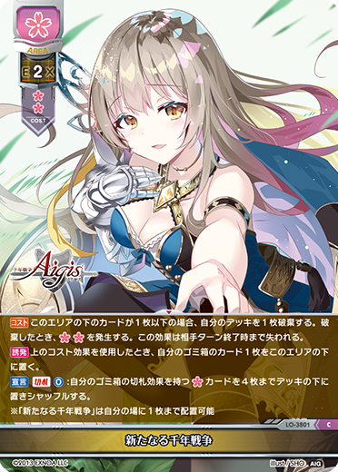 新たなる千年戦争（LO-3801）