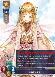 女神アイギス（LO-3804）