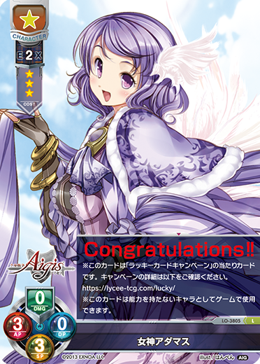 女神アダマス（LO-3805）