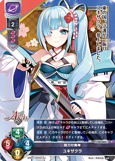 呪刀付喪神 ユキザクラ（LO-3806）