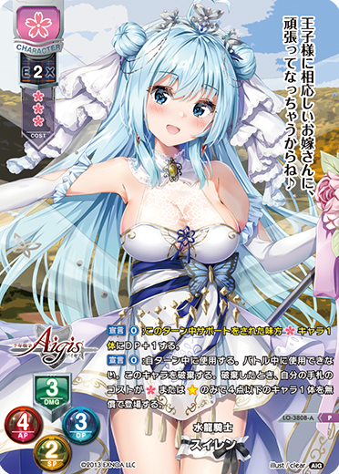 水龍騎士 スイレン（LO-3808-A）