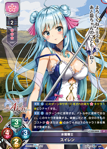 水龍騎士 スイレン（LO-3808）