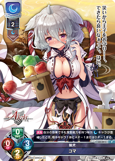 狛犬 コマ（LO-3813）