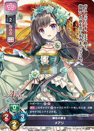 翠花の領主 メアリ（LO-3814）