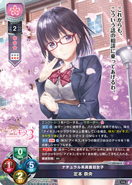 ナチュラル系真面目女子 定本 奈央（LO-3819）