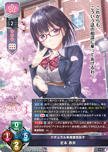 ナチュラル系真面目女子 定本 奈央（LO-3819）