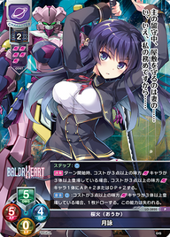 桜火(おうか) 月詠（LO-3820）