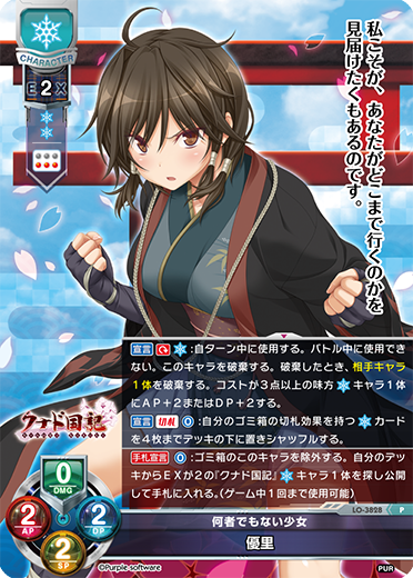 何者でもない少女 優里（LO-3828）