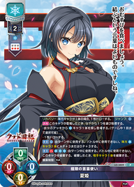極限の言霊使い 夏姫（LO-3829）