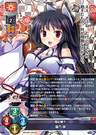 兄と妹? 蓮乃 咲（LO-3831）