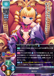 魔王復活保険 カリン（LO-3840）