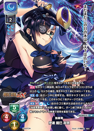 独眼竜 伊達 龍巳 政宗（LO-3843-S）