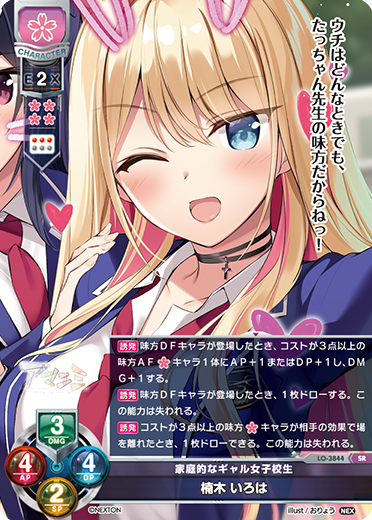 家庭的なギャル女子校生 楠木 いろは（LO-3844）