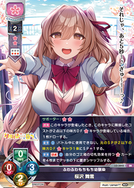 ふわふわもちもち幼馴染 桜沢 舞雪（LO-3845）