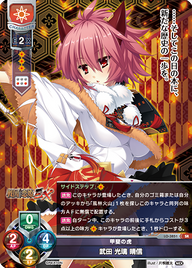 甲斐の虎 武田 光璃 晴信（LO-3851）