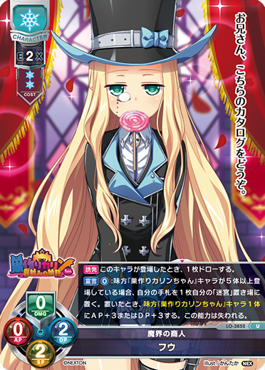 魔界の商人 フウ（LO-3852）