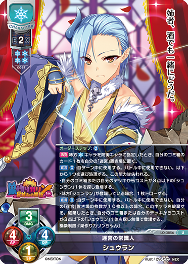 迷宮の常識人 シュウラン（LO-3856）