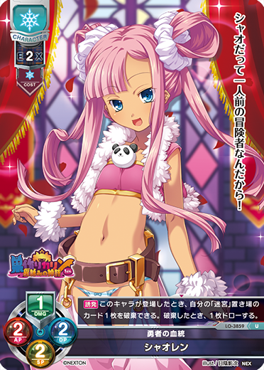勇者の血統 シャオレン（LO-3859）