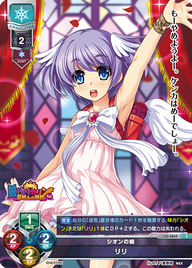 シオンの娘 リリ（LO-3864）