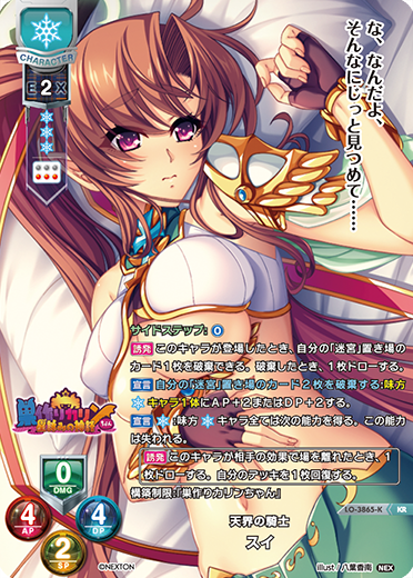 天界の騎士 スイ（LO-3865-K）