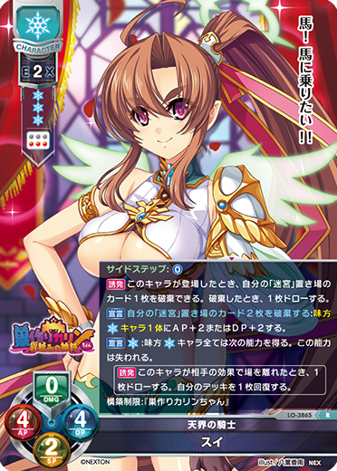 天界の騎士 スイ（LO-3865）