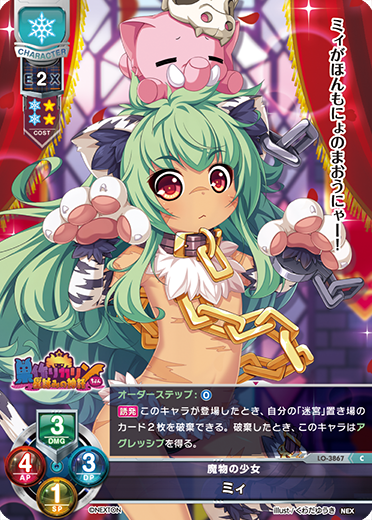 魔物の少女 ミィ（LO-3867）