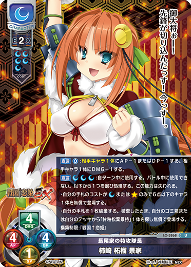 長尾家の特攻隊長 柿崎 柘榴 景家（LO-3868）