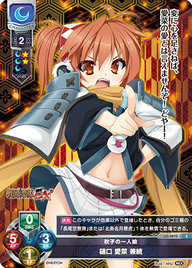 秋子の一人娘 樋口 愛菜 兼続（LO-3872）