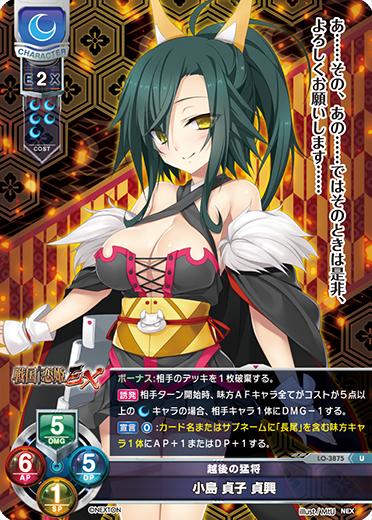 越後の猛将 小島 貞子 貞興（LO-3875）