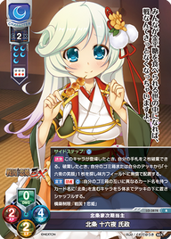 北条家次期当主 北条 十六夜 氏政（LO-3878）