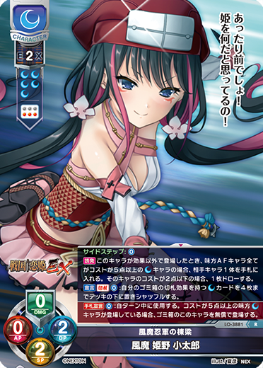 風魔忍軍の棟梁 風魔 姫野 小太郎（LO-3881）