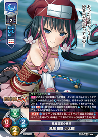 風魔忍軍の棟梁 風魔 姫野 小太郎（LO-3881）
