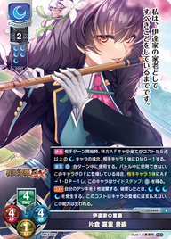 伊達家の重鎮 片倉 喜重 景綱（LO-3882）