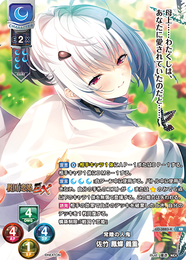 常陸の人鬼 佐竹 鳳蝶 義重（LO-3883-K）