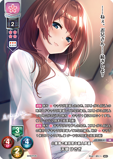 小悪魔で無邪気な新人声優 天草 ひさぎ（LO-3888-K）