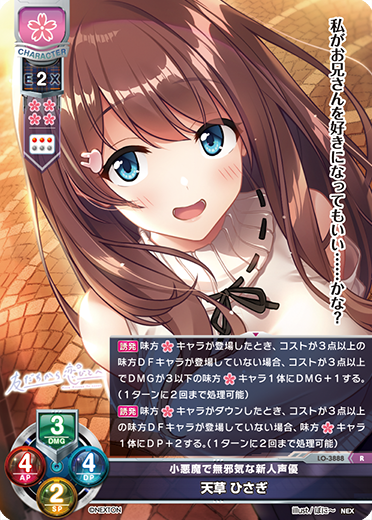 小悪魔で無邪気な新人声優 天草 ひさぎ（LO-3888）