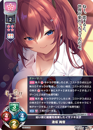 幼い頃に結婚を約束したイマドキ女子 逢坂 絢音（LO-3889-A）