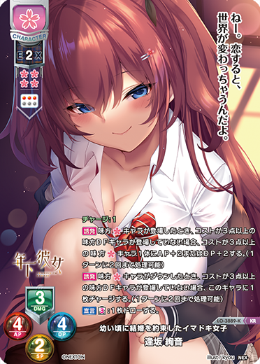 幼い頃に結婚を約束したイマドキ女子 逢坂 絢音（LO-3889-K）