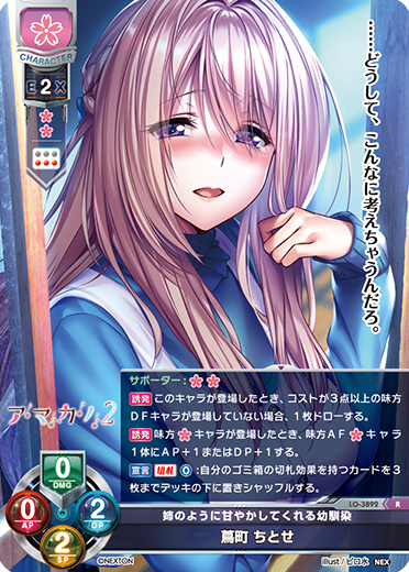 姉のように甘やかしてくれる幼馴染 蔦町 ちとせ（LO-3892）
