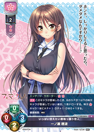 いっぱい甘えたい意地っ張り恋人 一ノ瀬 穂波