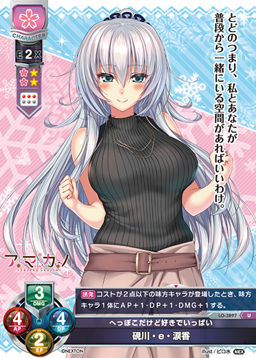 へっぽこだけど好きでいっぱい 硯川・e・涙香