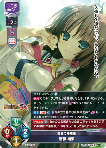 美濃の帰蝶姫 斎藤 結菜（LO-3901）