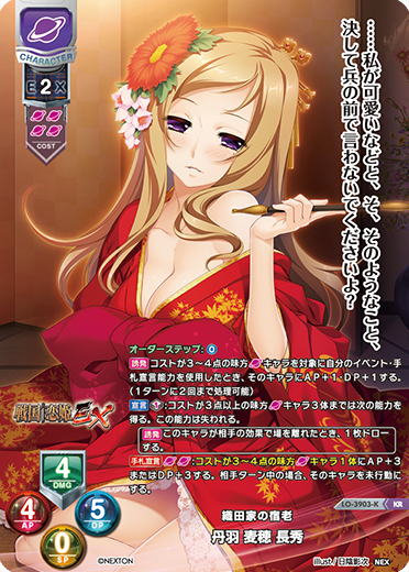 織田家の宿老 丹羽 麦穂 長秀（LO-3903-K）